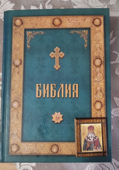 Библия - православна