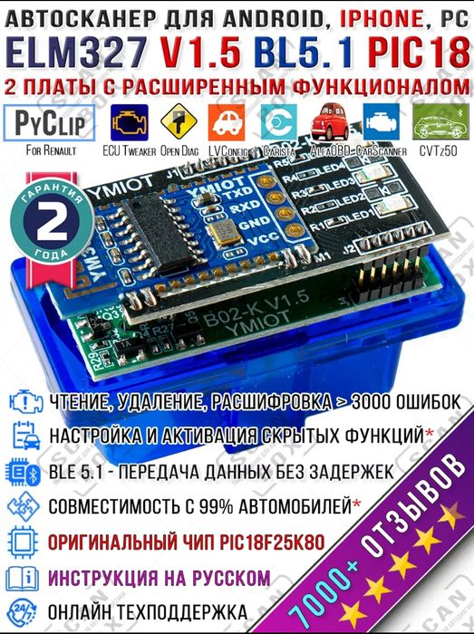Автомобильный сканер. Elm327  OBD II. Две платы.