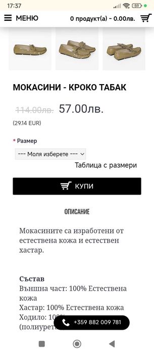 Мокасини естествена кожа супер удобни.