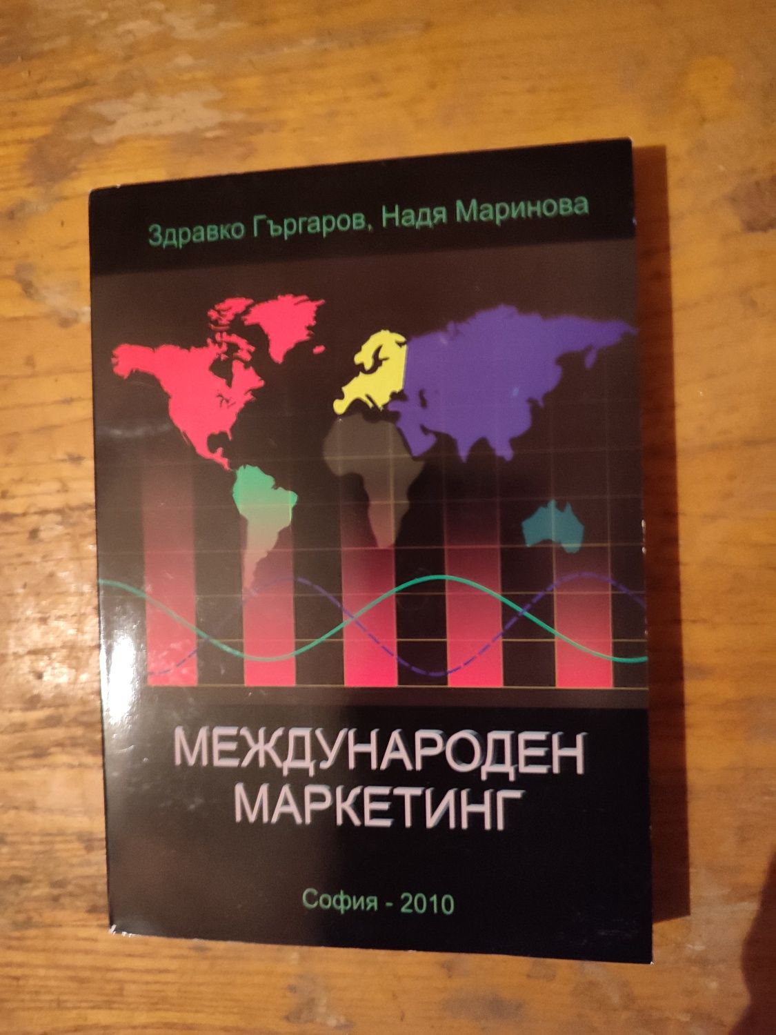 Учебници по икономика, финанси, мениджмънт, маркетинг, право и други