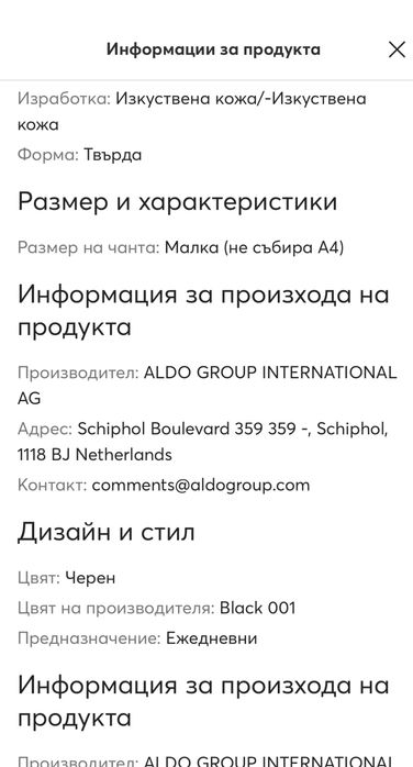 Дамска чанта  “Aldo”-нова