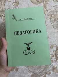 Книга педагогика