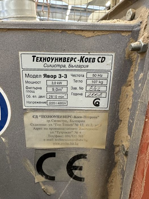 Аспирация за машина