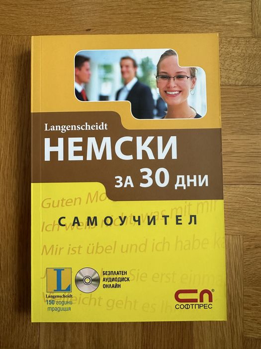 Учебници и помагала по немски език (A1-C1)