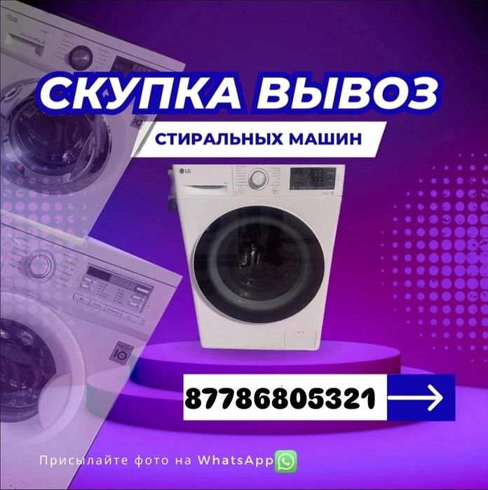 Ремонт стиральных машин