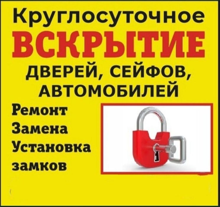 Вскрытие замки замков открыть дверь замок Замена ремонт установка есик