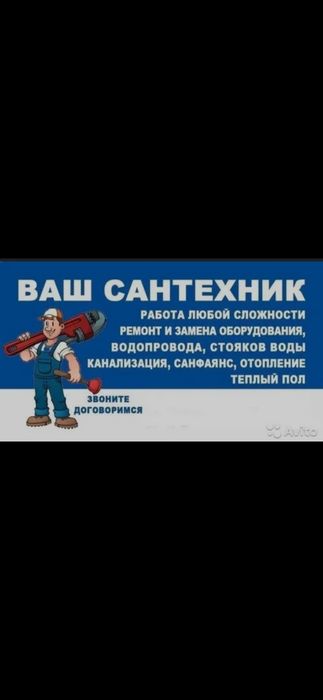 Услуга сантехник г.уральск