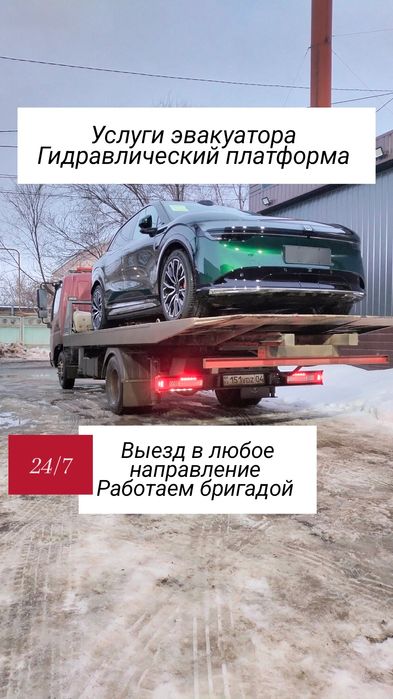 Эвакуатор по городу