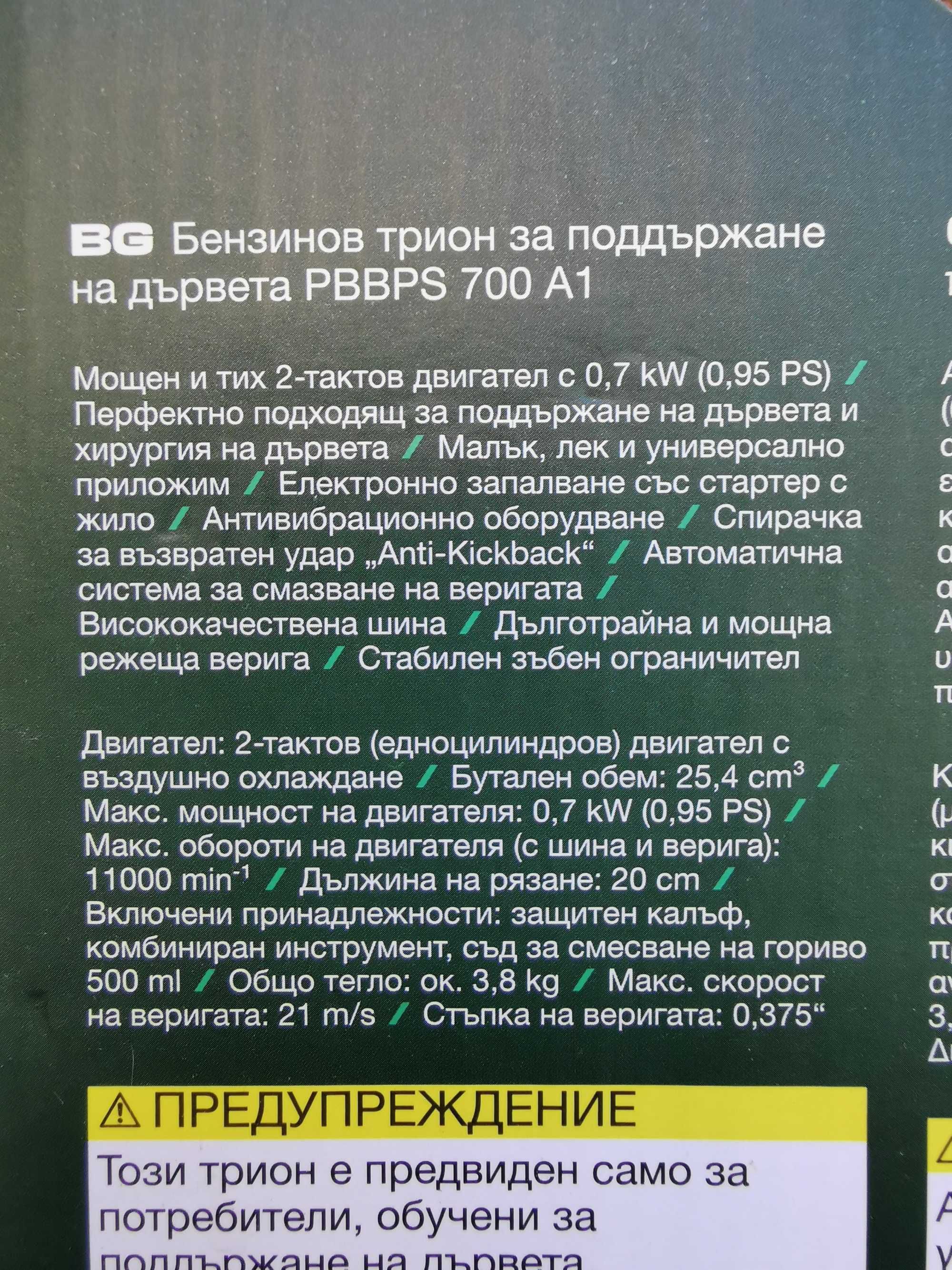 Две резачки за дърва Parkside