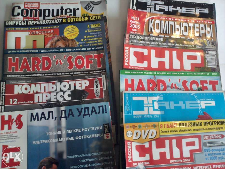 Журналы компьютерные