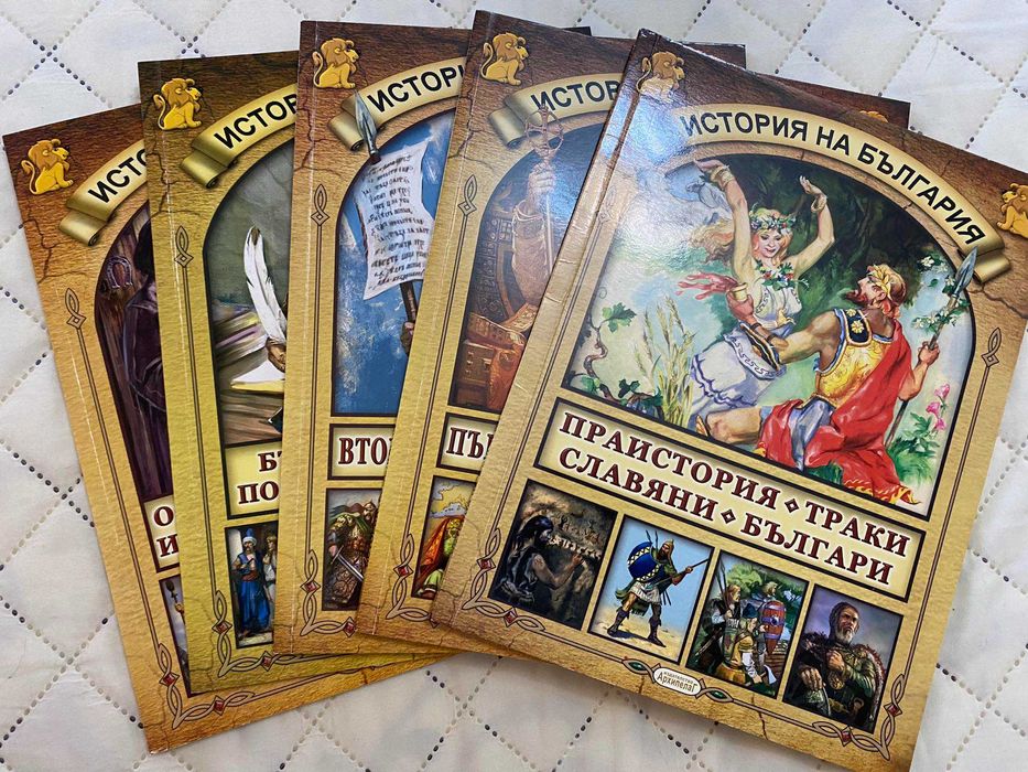 Детска енциклопедия: История на България (Комплект от 5 книжки)