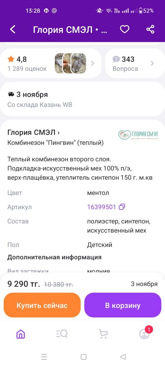 Комбинезон детский утеплённый