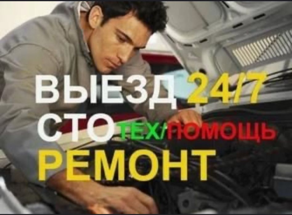 Автоэлектрик, на выезд, 24/7,