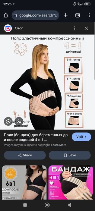 Бандаж до и после родовой