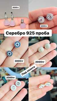 Серебро 925 проба