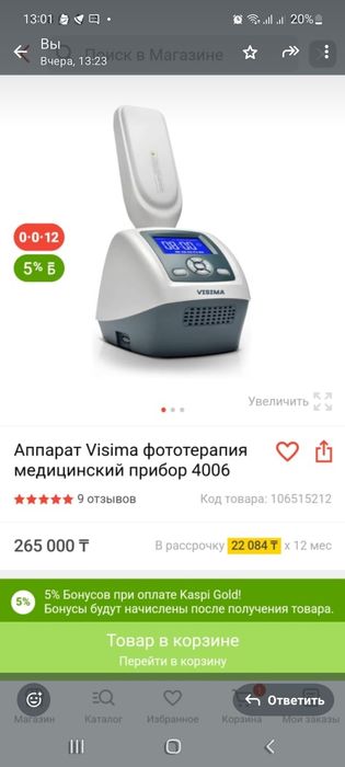 Продам аппарат читайте описание
