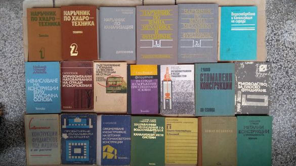 Техническа литература и Химия ;Строителство и др.