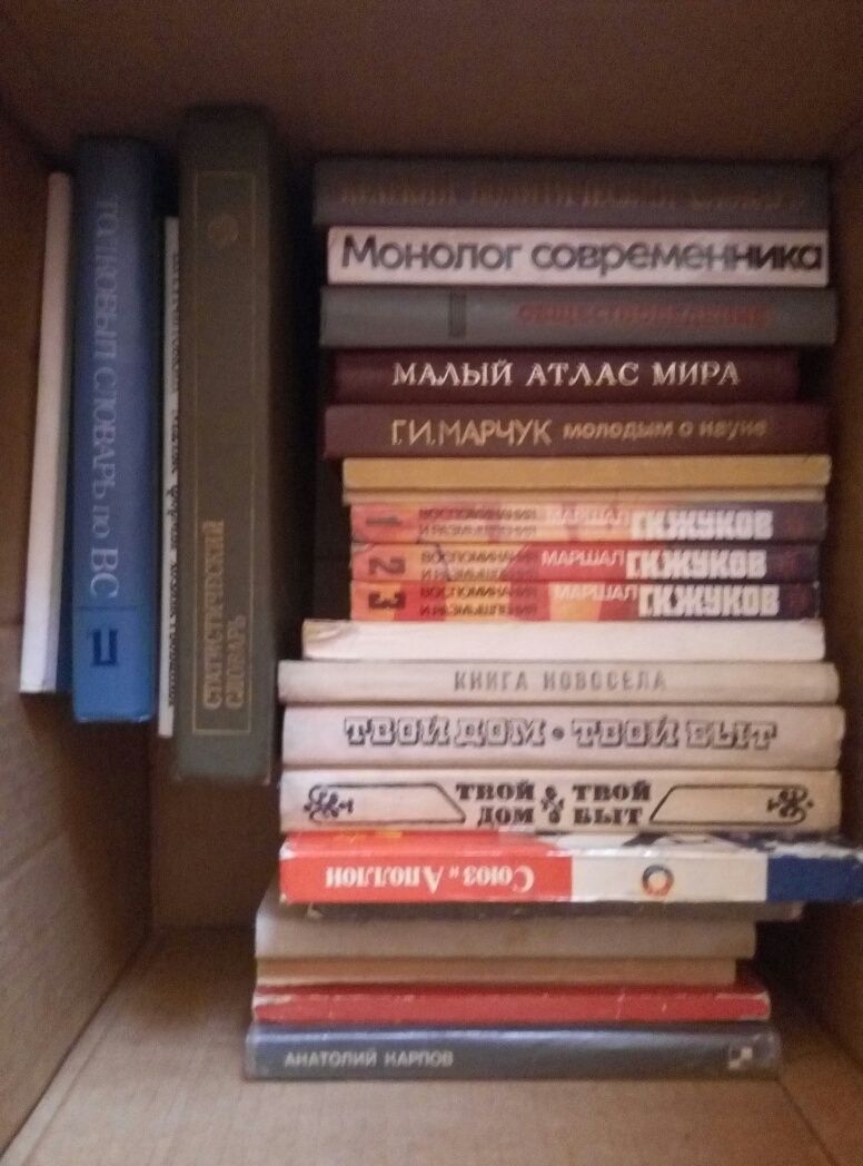 Книги, исторические, дедективы, атлас, словари, энциклопедии, классики