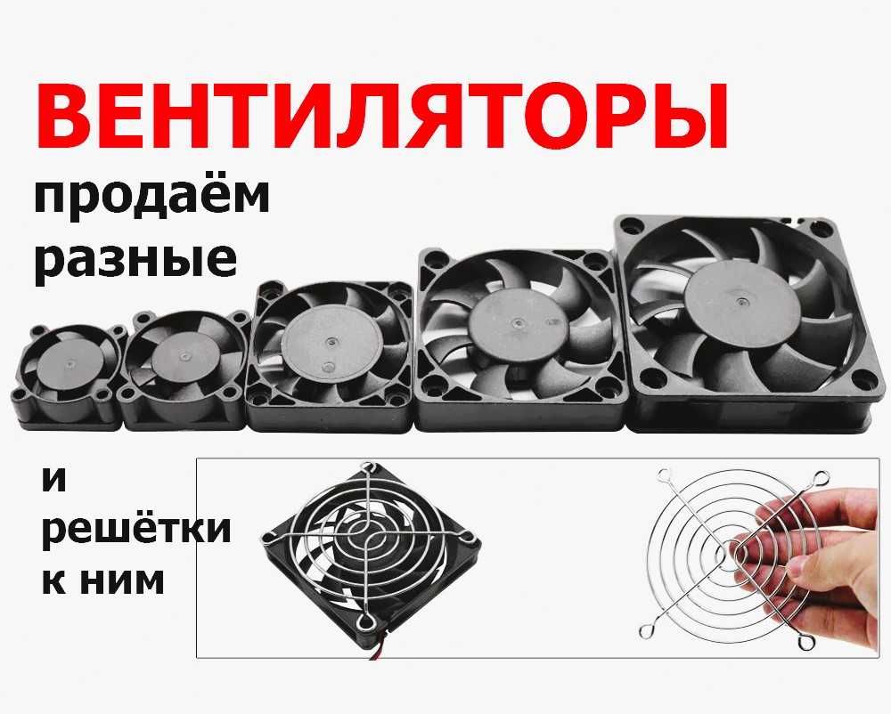 вентилятор и блок питания