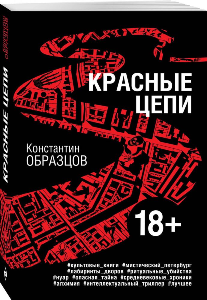 Продам книгу Красные цепи Константин Образцов