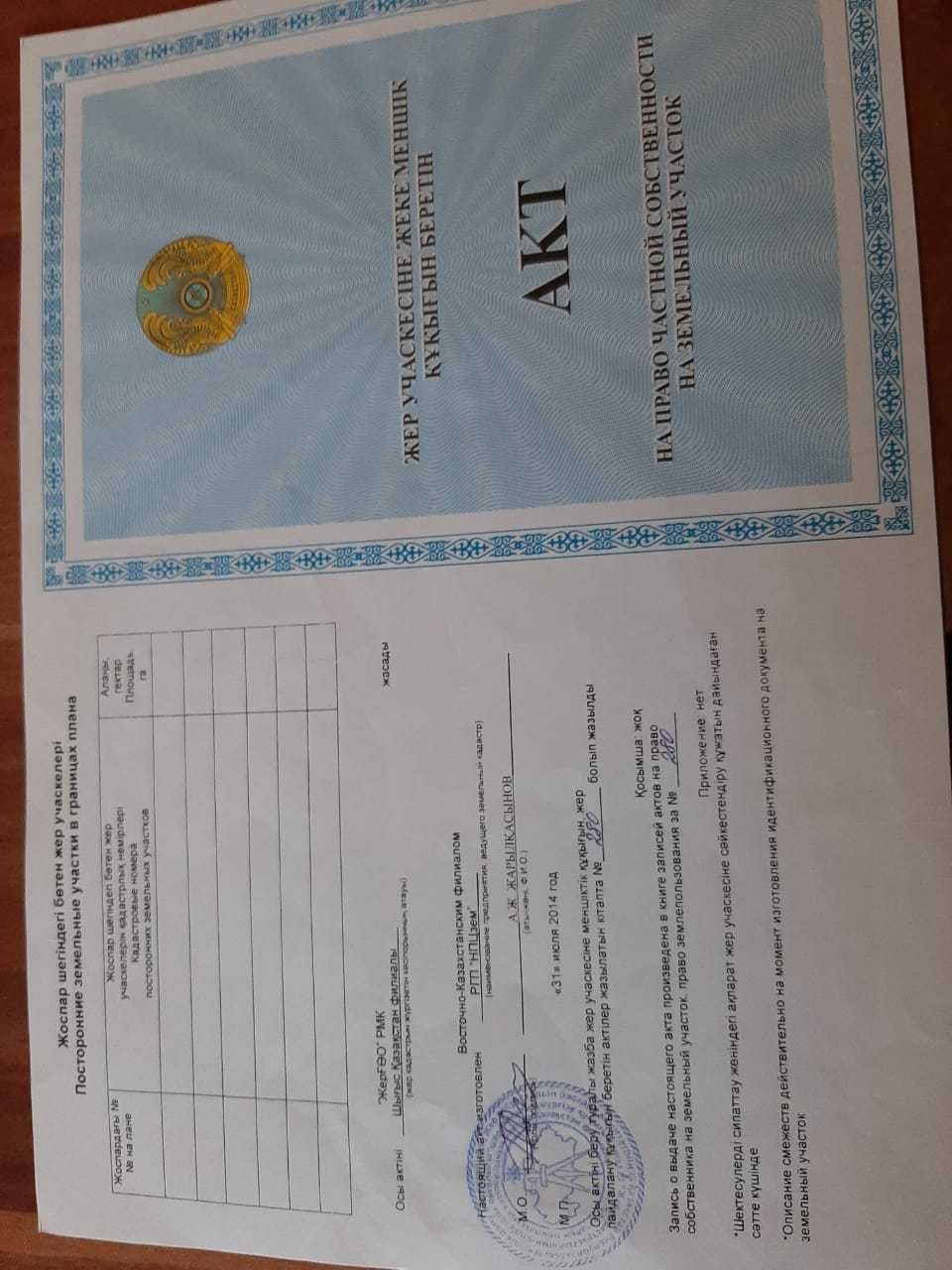 земля для вас и для вашей семьи