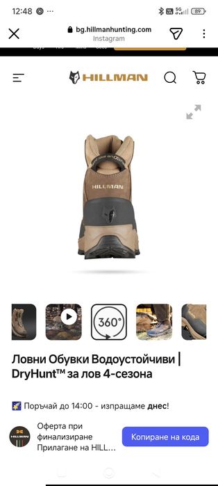 Продавам ловни обувки Hillman