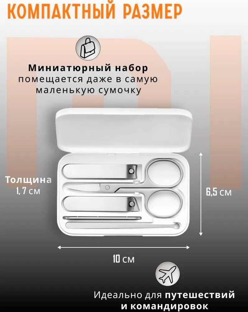 Xiaomi / Маникюрный набор / Mijia Five Piece Set. Рассрочка, гарантия!