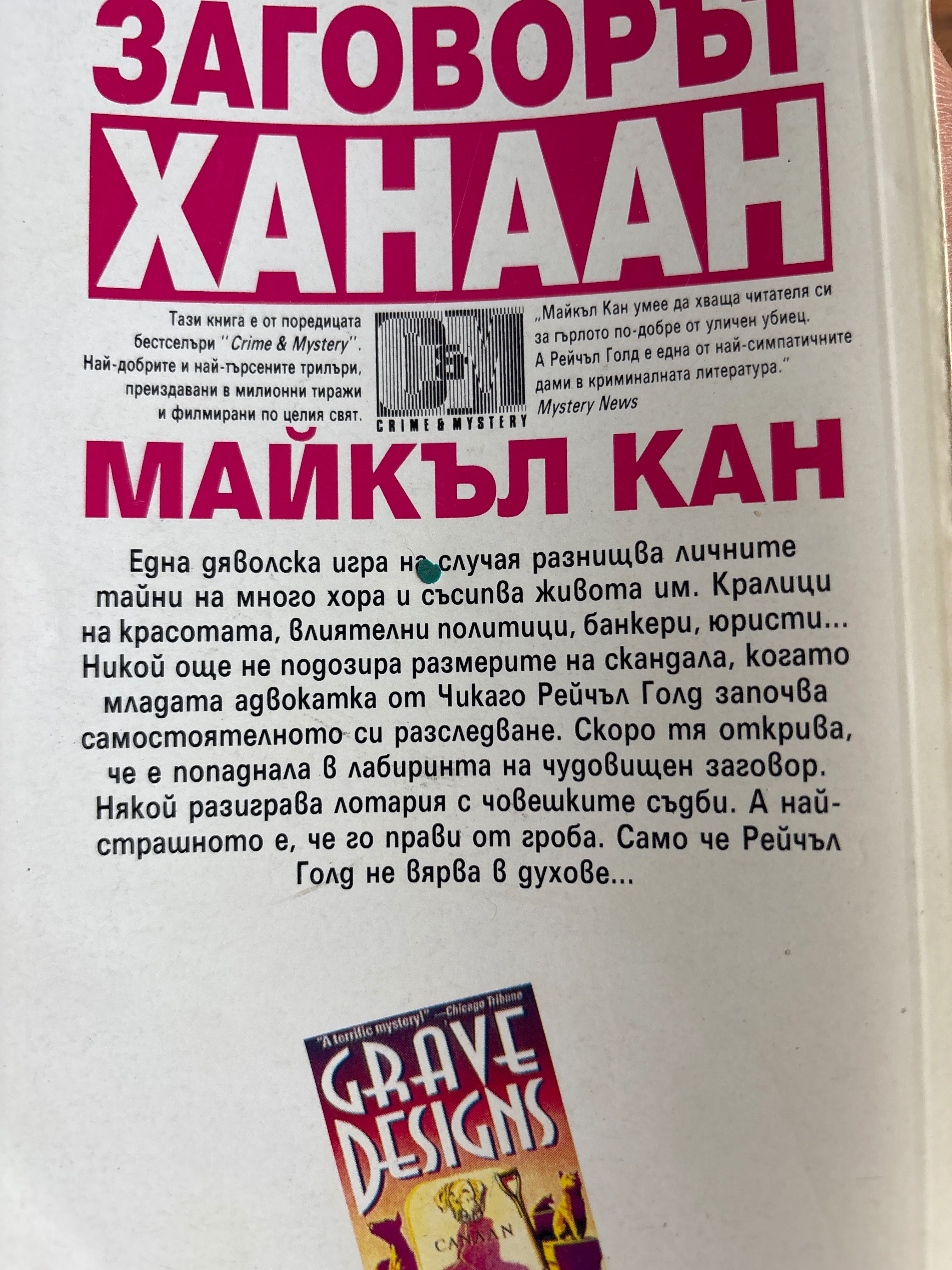 Книги криминални