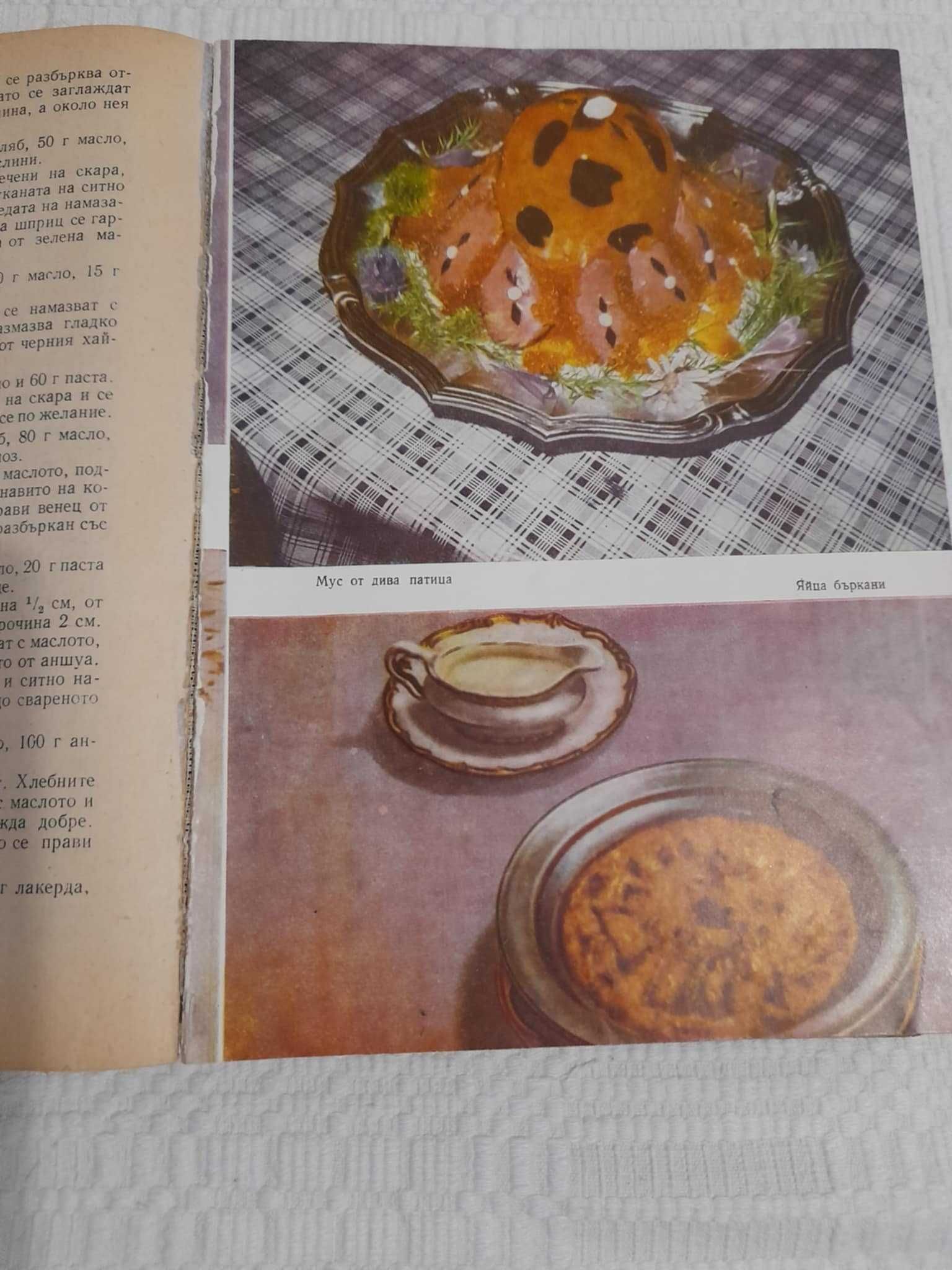 Стара книга Съвременна кухня 3000 рецепти - Нацко Сотиров 1959 г.