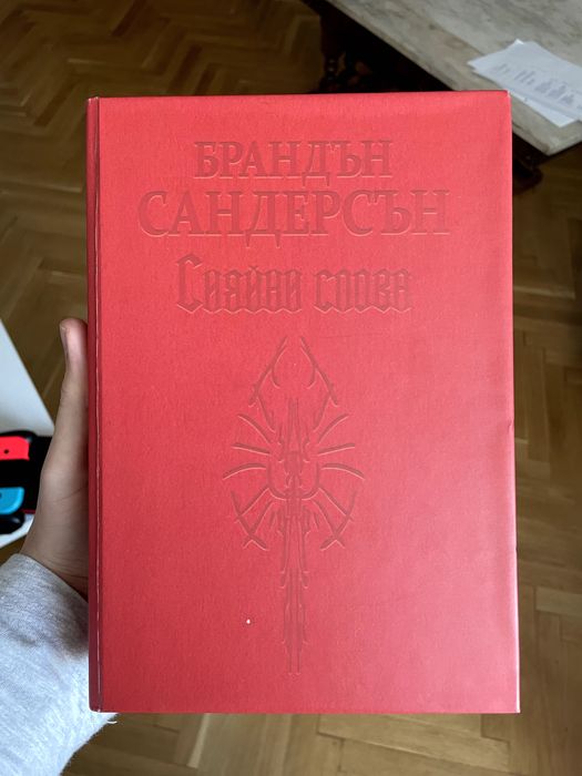 „Летописите на Светлината на Бурята“, книга Първа и Втора