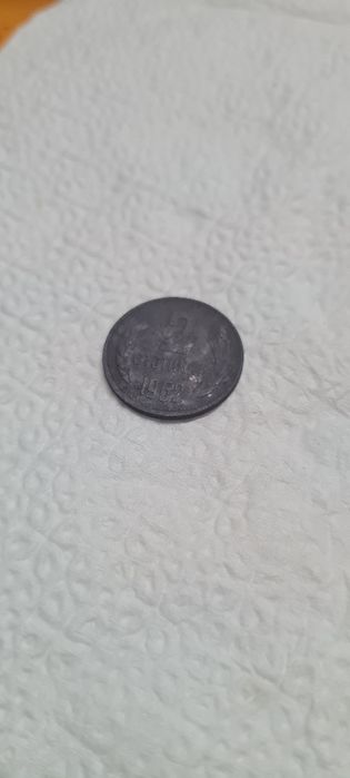 2 стотинки 1962г