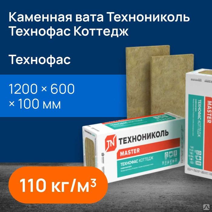 Технониколь  Урса Стекловата ОПТ и РОЗНИЦА МинПлита Лучшая ЦЕНА АКЦИЯ