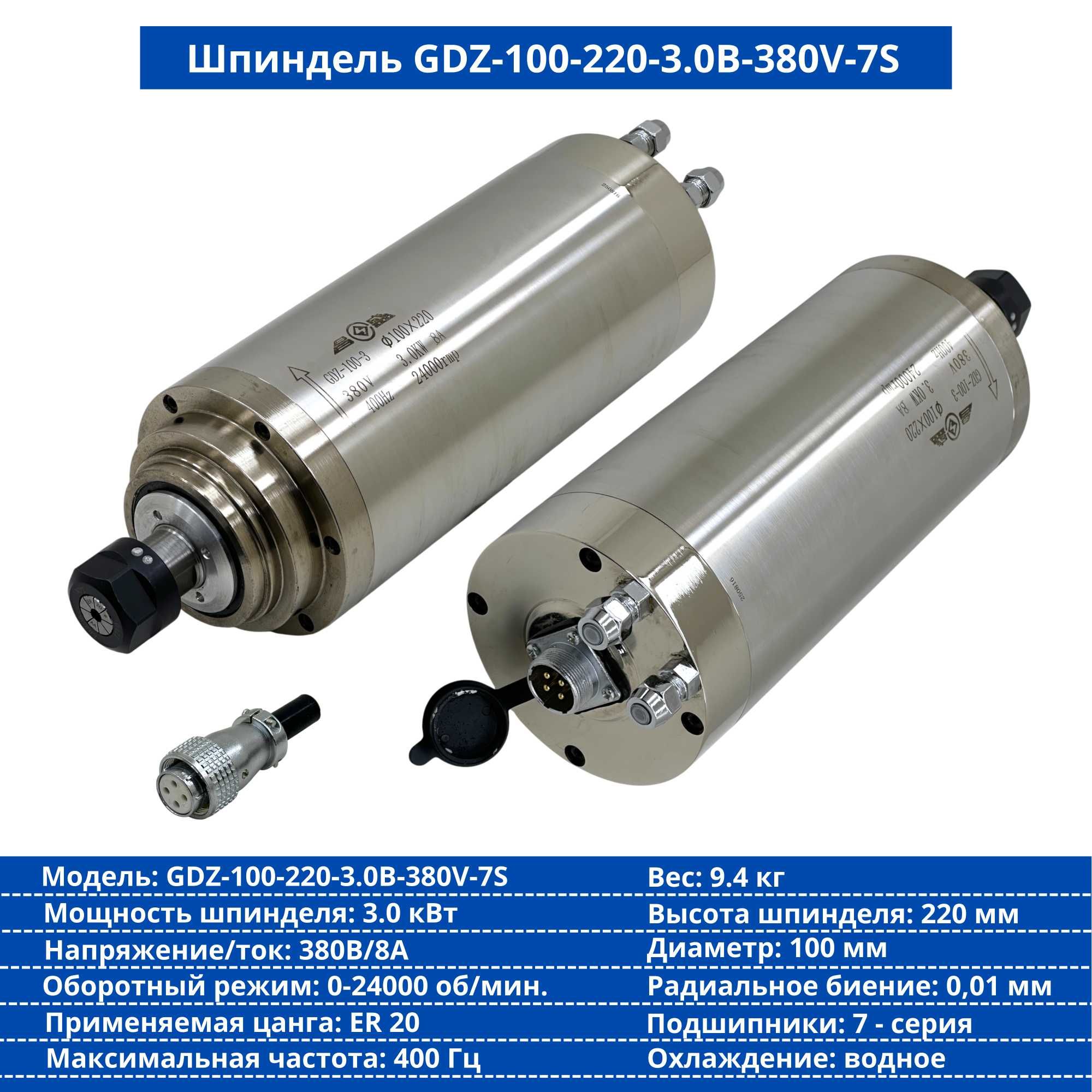 Шпиндель GDZ80/213/2.2B/220V/6S