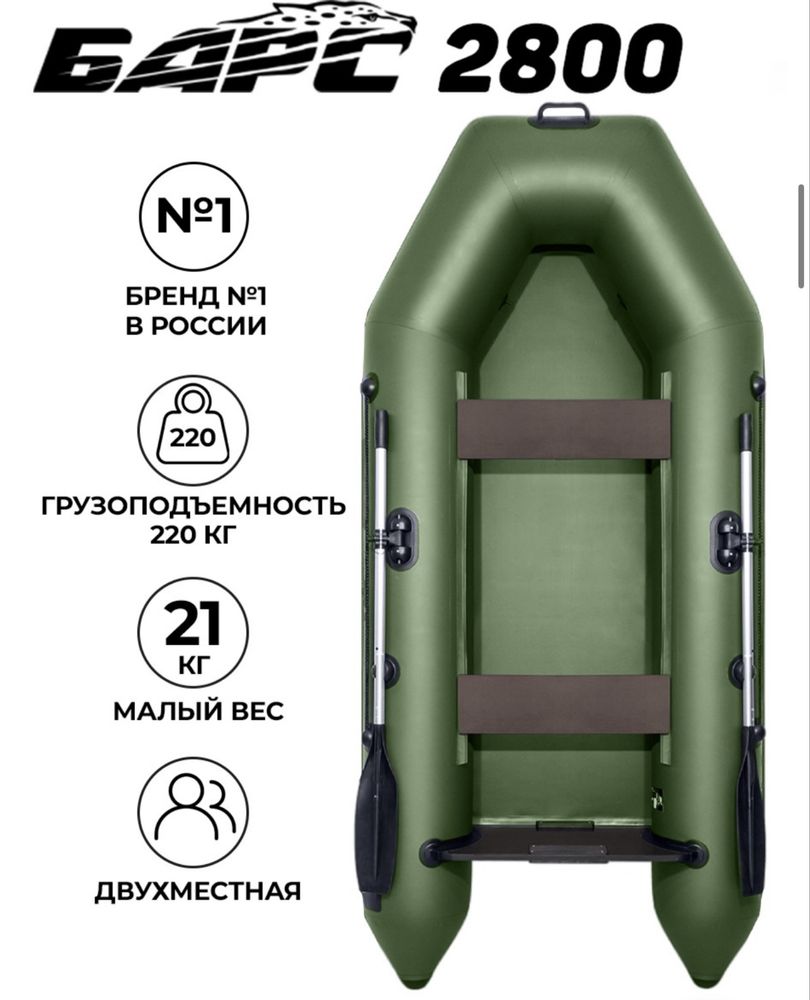 Лодка ПВХ Барс 2800