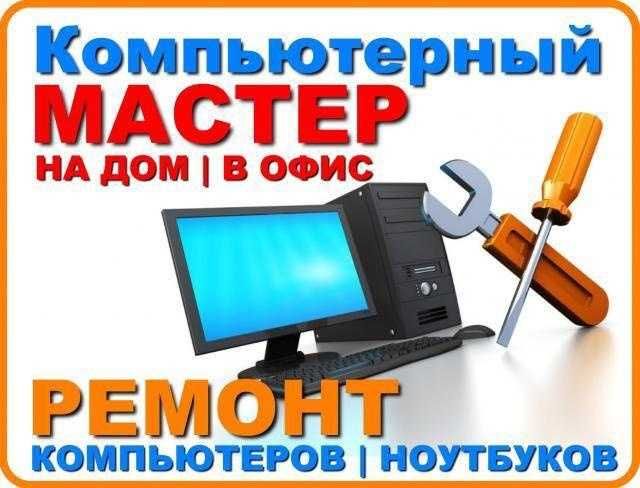 Переустановка виндовс программное обеспечение компьютера  выезд