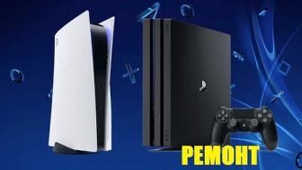 Ремонт приставок Playstation PS4, PS5, джойстиков Dualsense, Dualshok!
