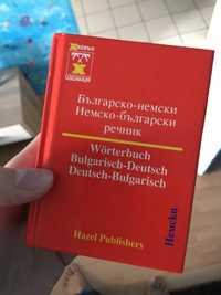 Речници - английски и немски език
