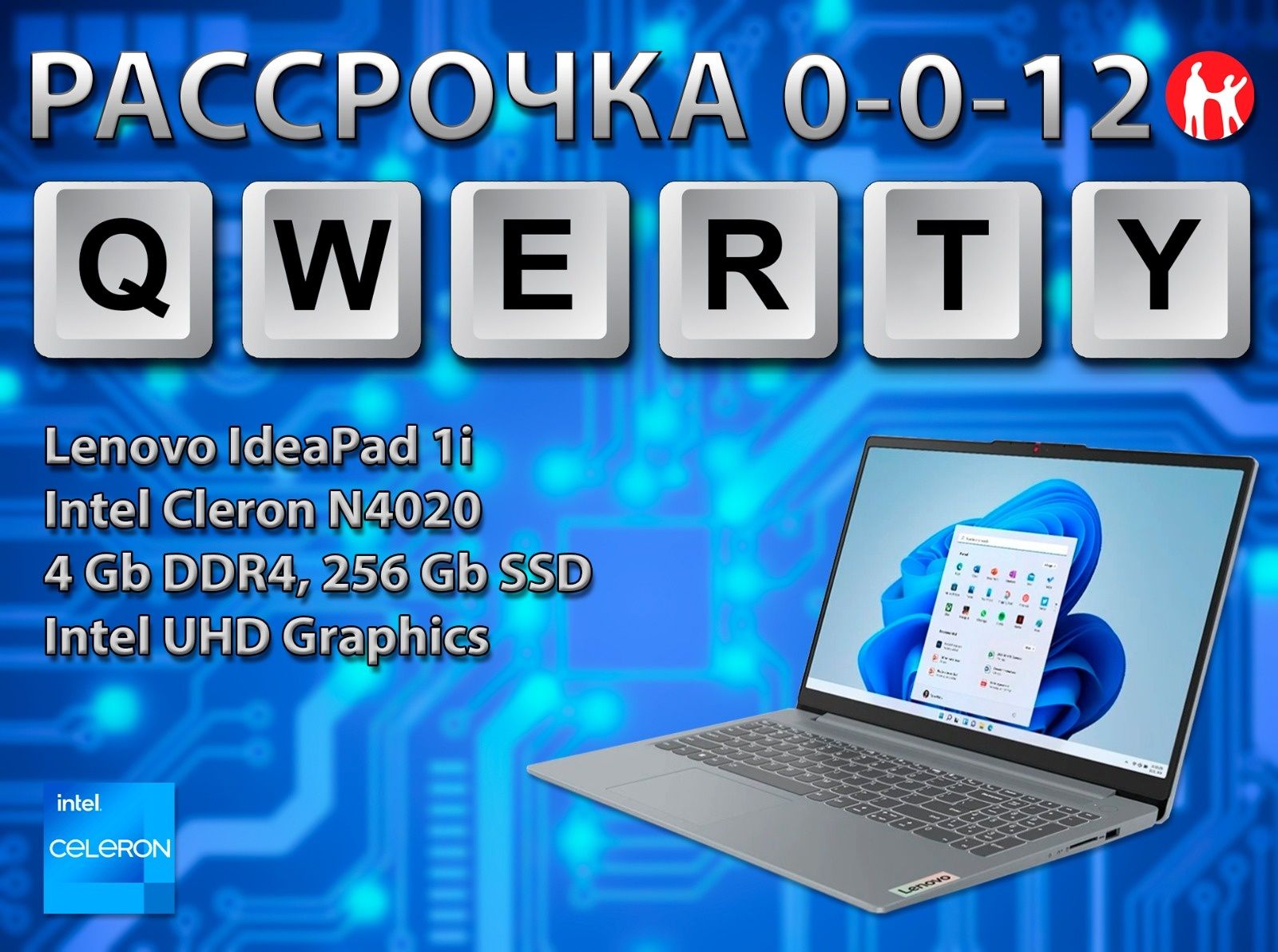 Новые Lenovo (Celeron N4500, 4 Gb DDR4, 256 Gb SSD)