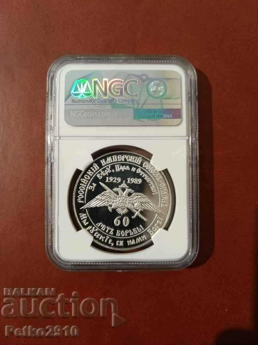Сребърна монета руска рубла 1/1000 в света NGC 66 ULTRACAMEO
