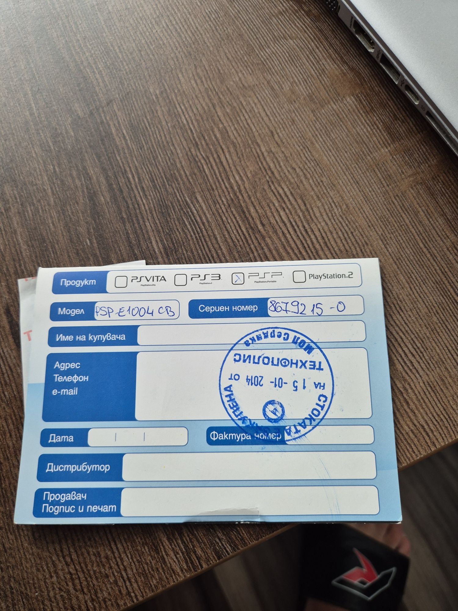 Sony PSP E1004 с документи