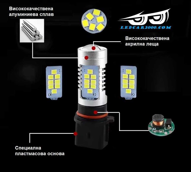 Лед крушки P13W DRL 3030 SMD