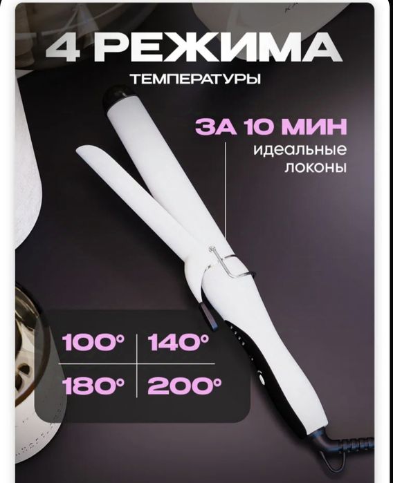 Плойка новая- отличный подарок