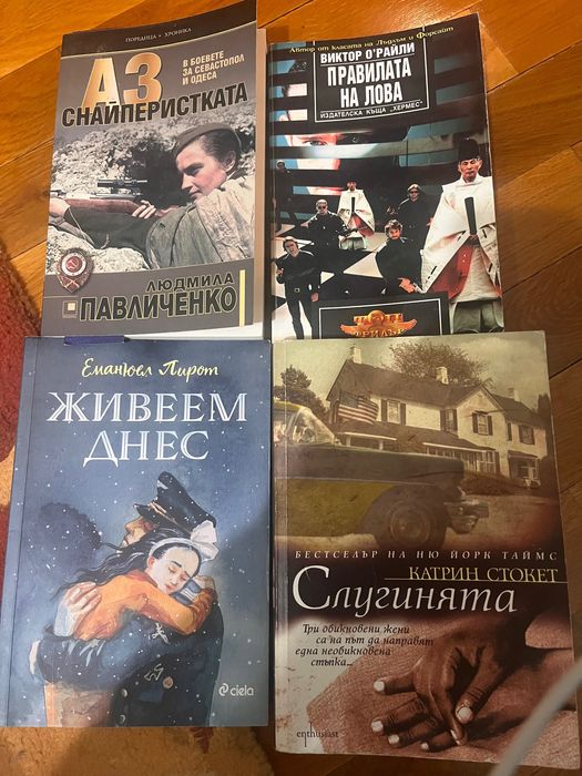 Аз снайперистката, Живеем днес правилата на лова