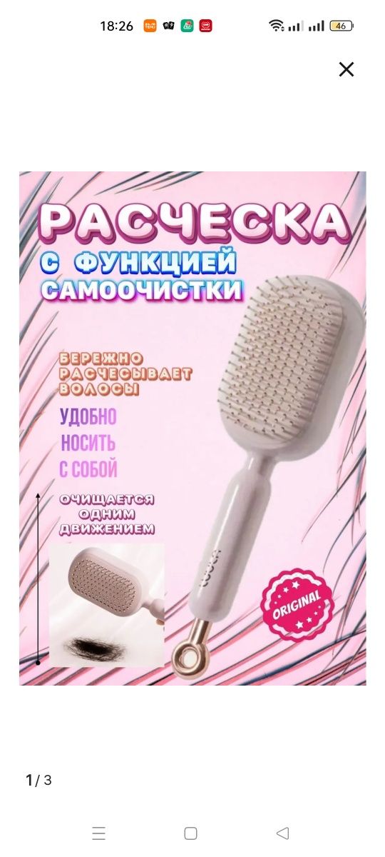 Расческа + подарочный пакет в подарок