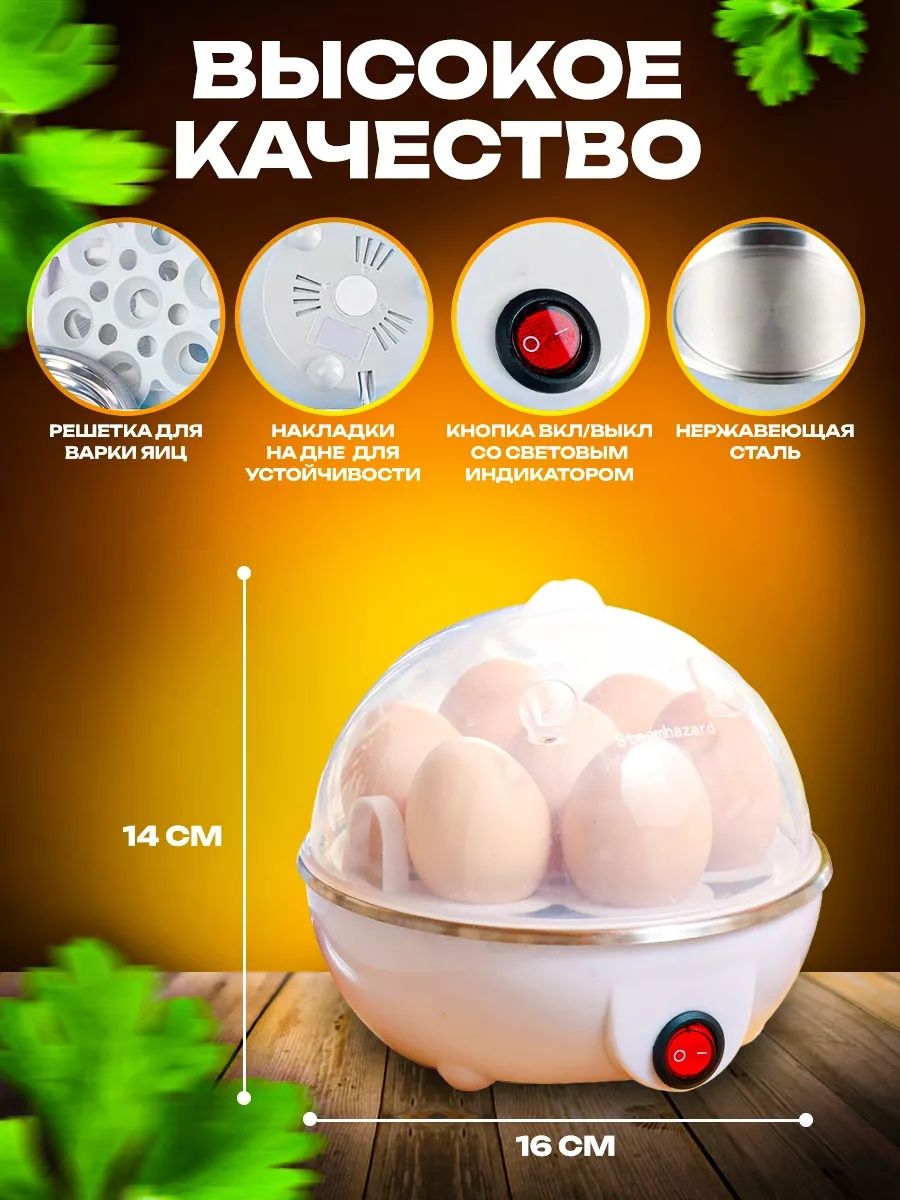 Яйцеварка электрическая, пашотница для варки яиц