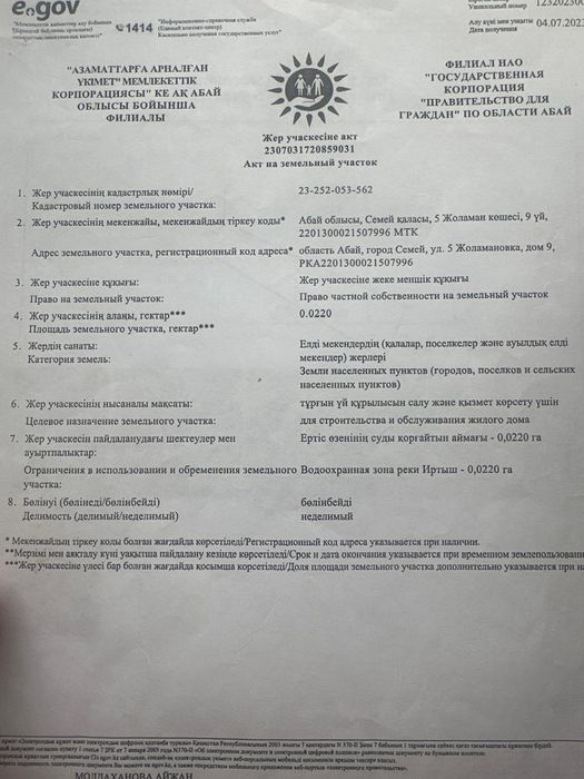 Продам участок район жоламан