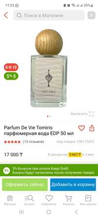 Парфюм Казахстанского бренда Parfum DE Ve Tomiris