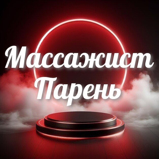 Нағыз демалыс - кәсіби массаж. Массаж.