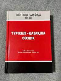 Турецко-казахский словарь
