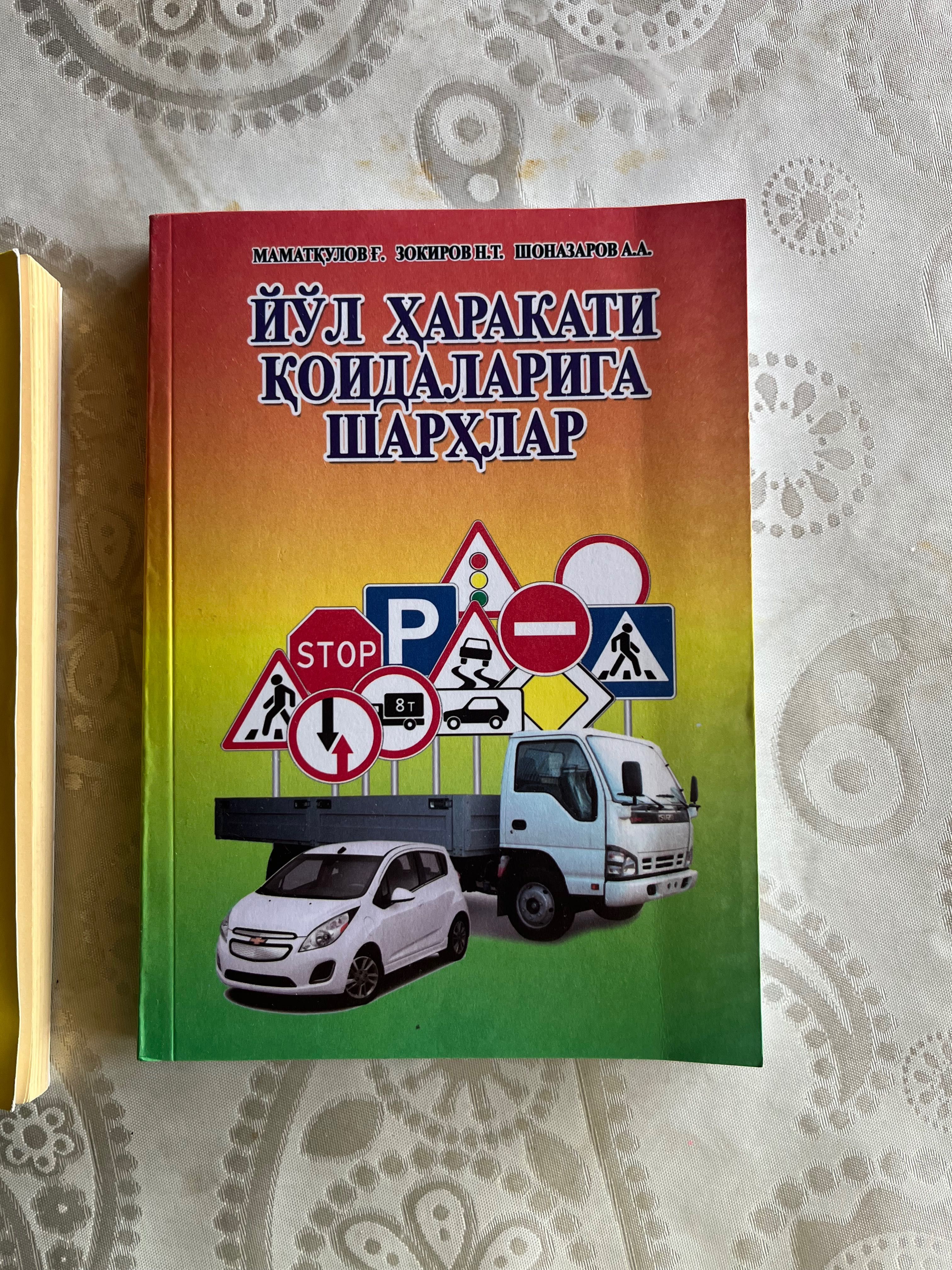 Книга ПДД - шаблоны